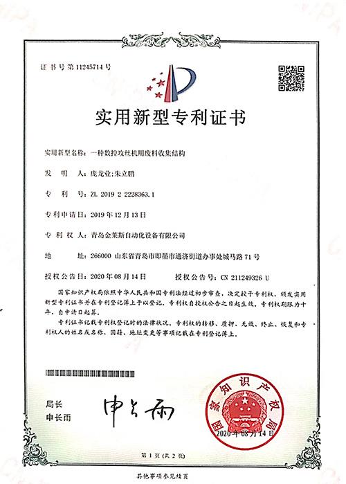 一種數(shù)控攻絲機用廢料收集結(jié)構(gòu)