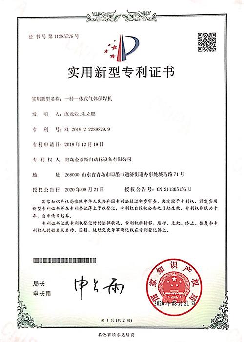 一種一體式氣體保焊機