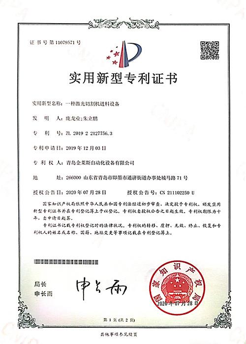 一種激光切割機進(jìn)料設(shè)備